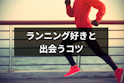 出会い