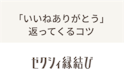 ゼクシィ縁結び