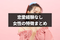 女性向け記事