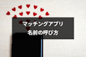 出会い