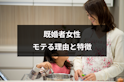 既婚者