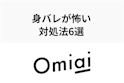 Omiai