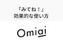 Omiai
