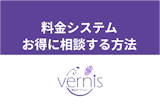 電話占いヴェルニは通話料無料！料金システムやお得に占ってもらう3つの方法