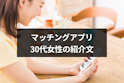 マッチングアプリ