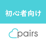 【初心者向け】Pairs(ペアーズ)のマッチングとは?使い方・マッチング後の流れ・よくある間違いを解説
