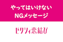ゼクシィ恋結び