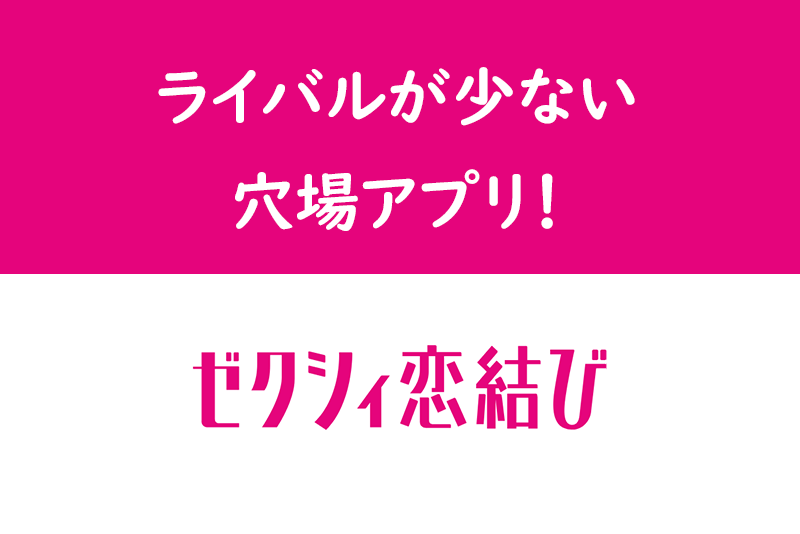 ゼクシィ<a href="/sitteku/love-log/149" class="text-inside-link" target="_blank">恋結び</a>のいいね!の上手な使い方とは?みんなの平均いいね数は少なめ