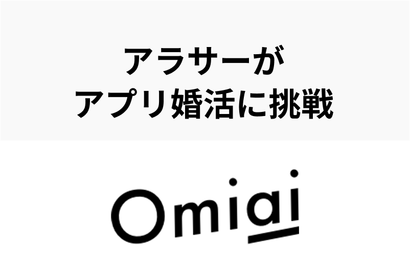 【体験談】アラサー看護師がアプリで婚活！大苦戦の中で学んだ婚活のコツ