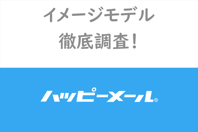 映画「ハッピーメール」主演！イメージモデル野呂佳代について調べてみた
