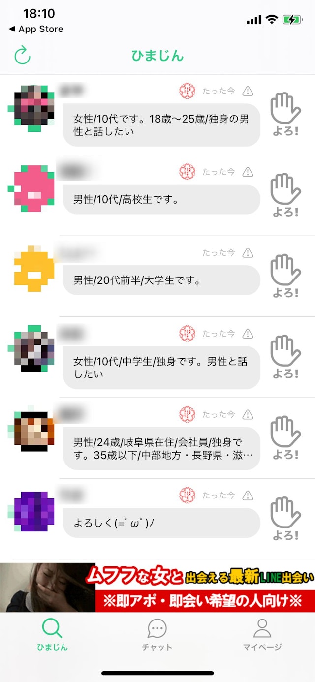 マッチングアプリ ひまトークはどんなアプリ？