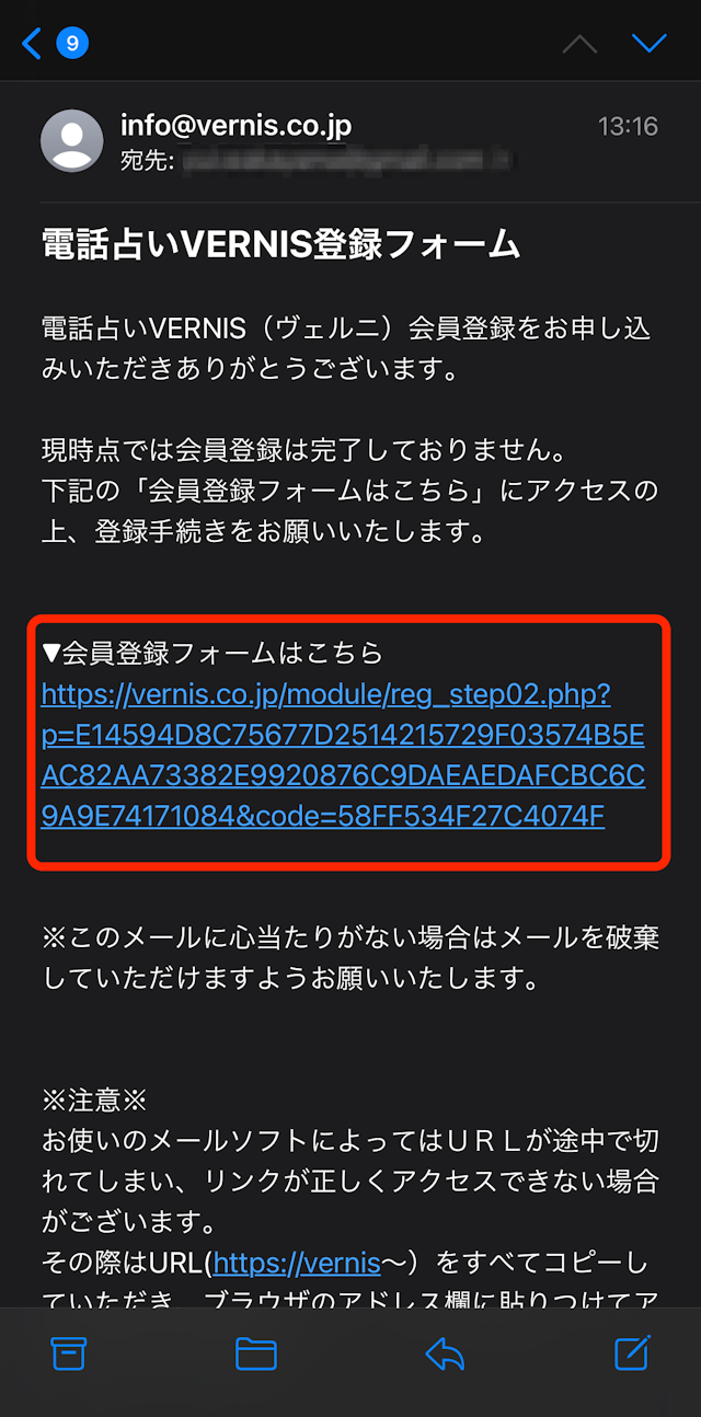 電話占いヴェルニ Step1:会員登録してログイン
