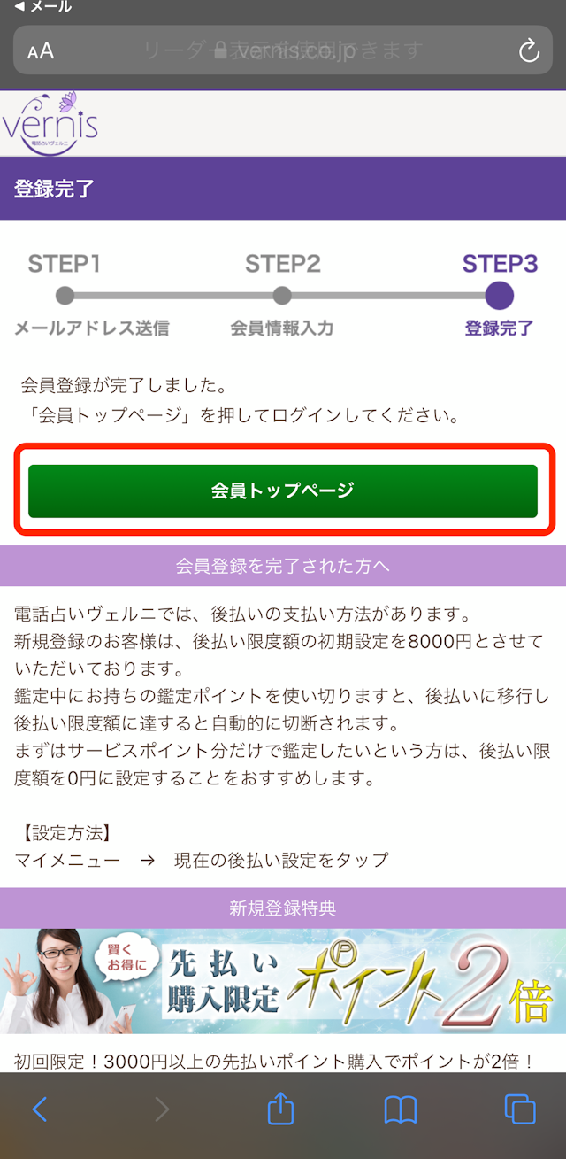 電話占いヴェルニ Step1:会員登録してログイン