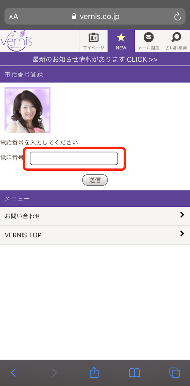 電話占いヴェルニ Step3:必要なら予約する
