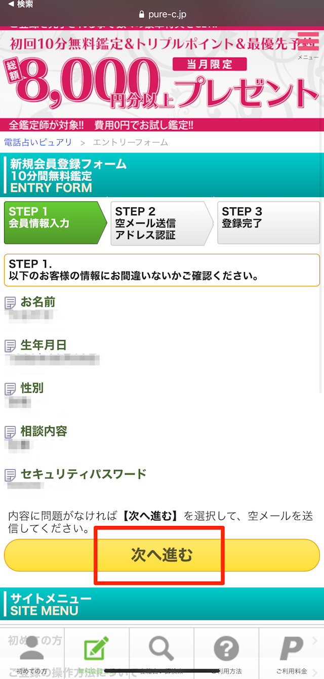 電話占い 新規登録やログインの方法