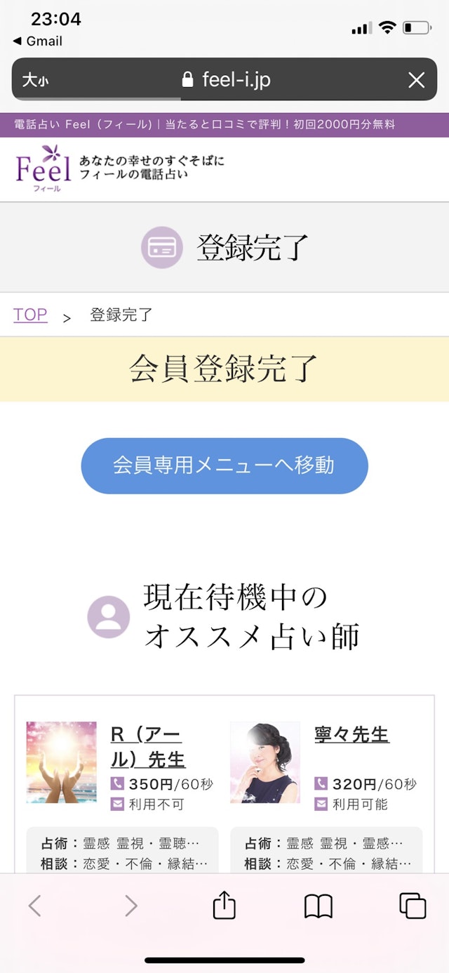 電話占い Step1：会員登録とログイン