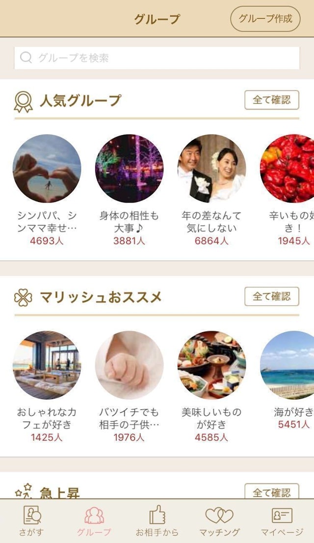 マッチングアプリ marrish（マリッシュ）