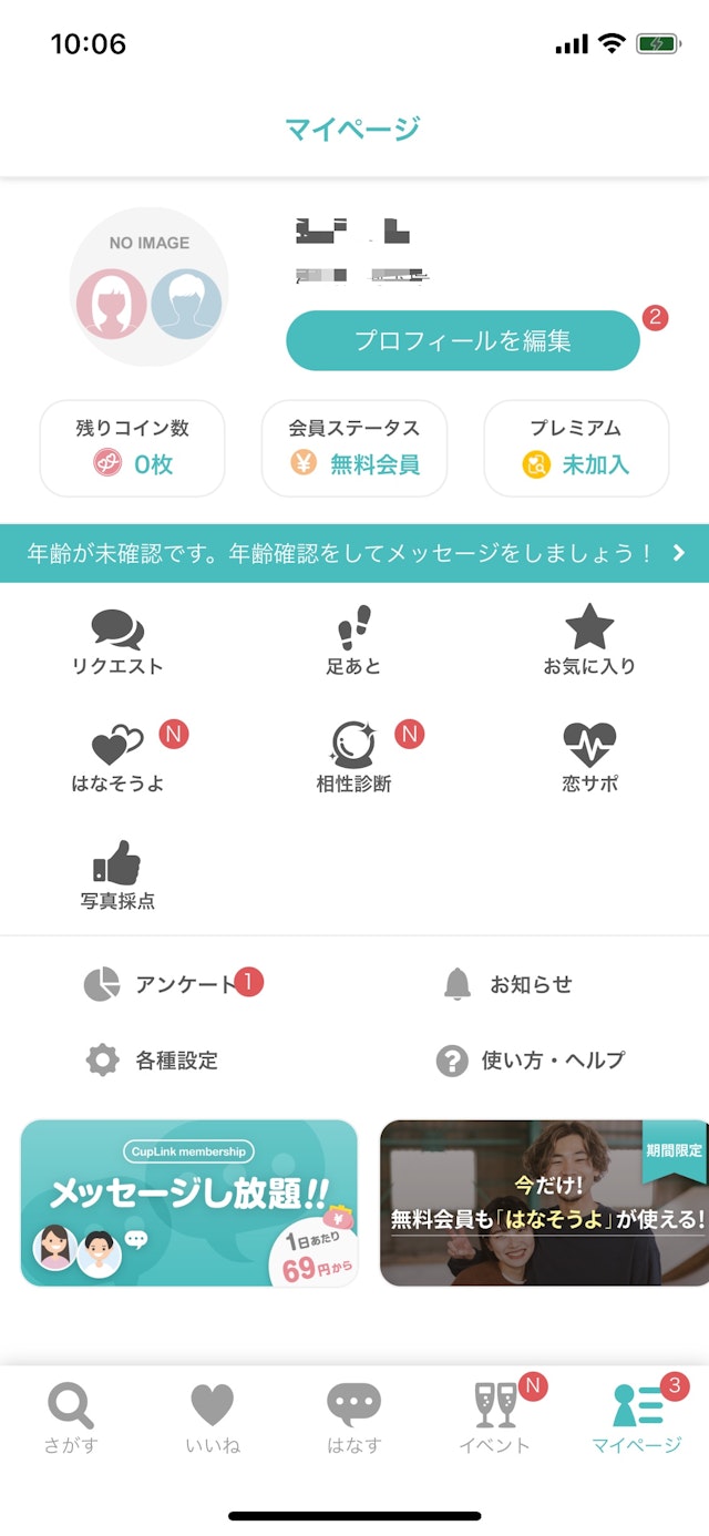 CoupLink(カップリンク) ログアウトの手順
