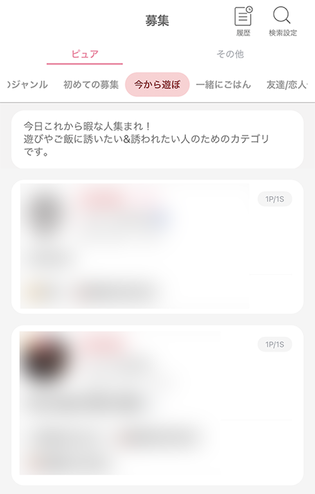 出会い 即日!募集機能がある「ワクワクメール」