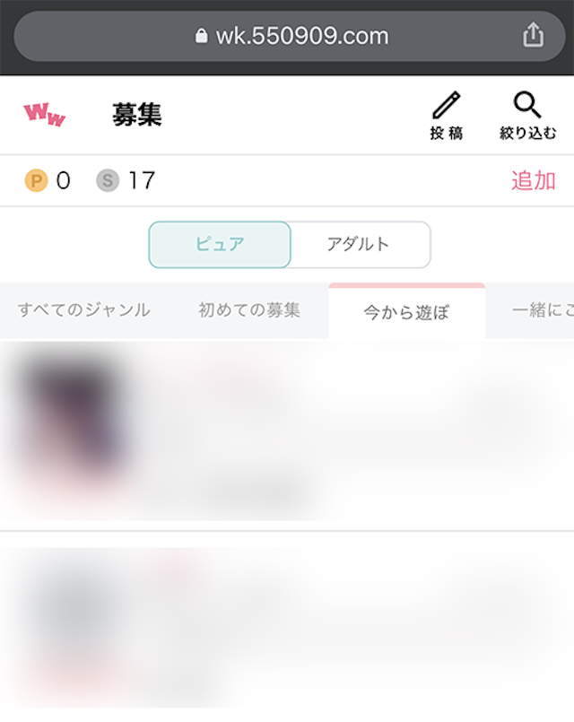 出会い 即日!募集機能がある「ワクワクメール」