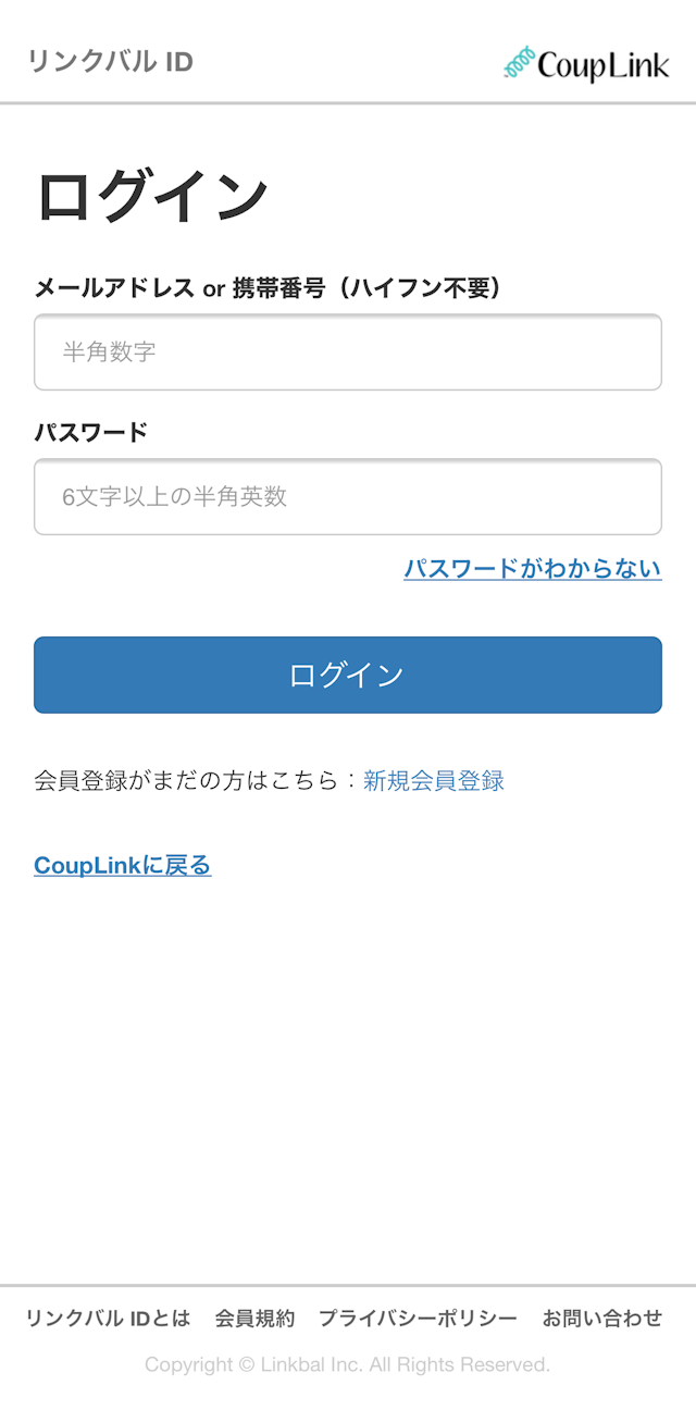 CoupLink(カップリンク) ログインの手順