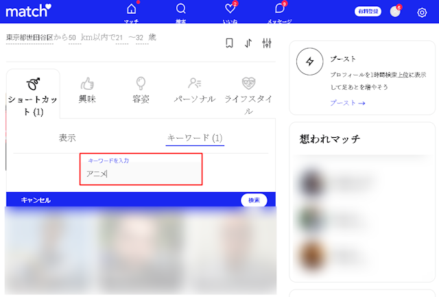 出会い 同じ趣味のオタクな異性を探す方法