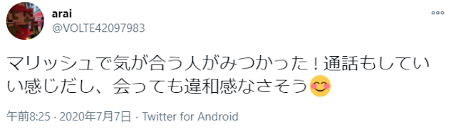 マッチングアプリ marrish(マリッシュ)を本気で使って出会えた口コミ評判