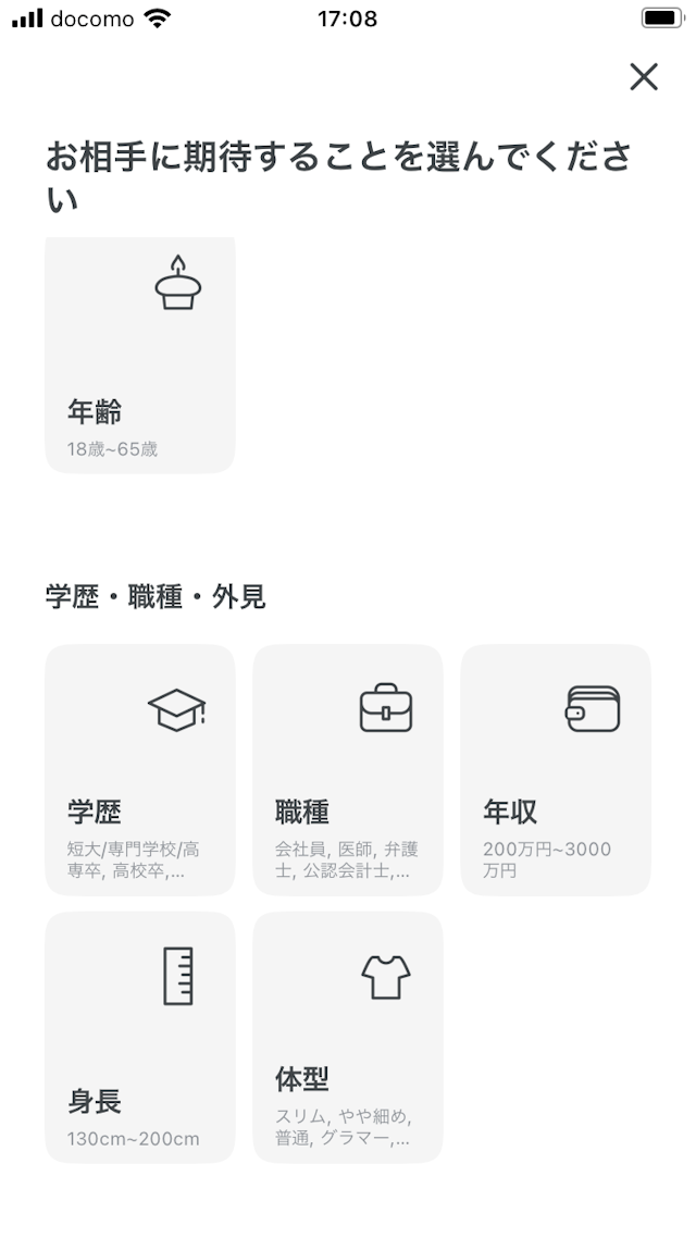 Pairs(ペアーズ) 「私の大切な価値観」を忘れずに設定する