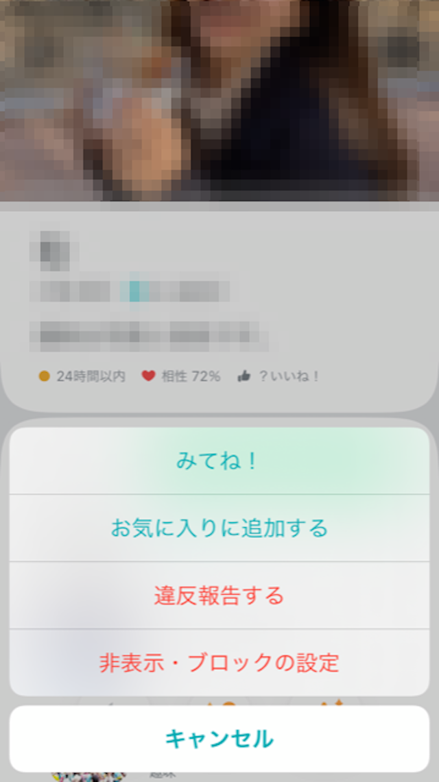 Pairs(ペアーズ) Pairs(ペアーズ)の「みてね!」の使い方