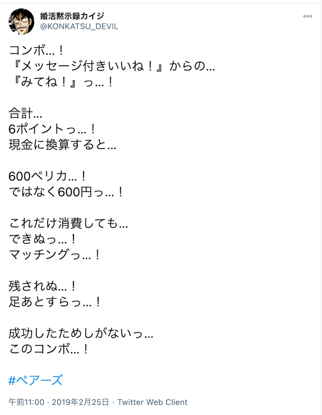 Pairs(ペアーズ) Pairs(ペアーズ)の「みてね!」はマッチングに効果あるの?