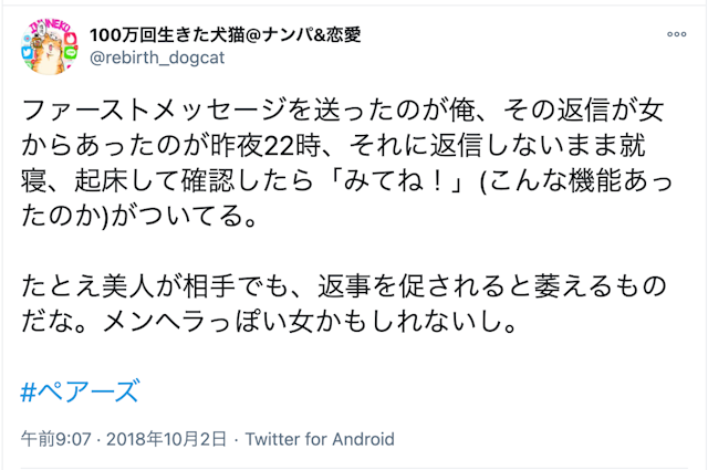Pairs(ペアーズ) うざい、しつこいと思われるリスクがある