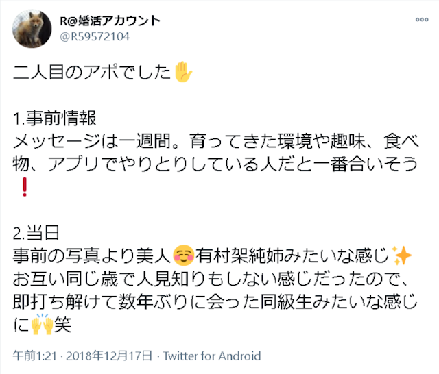 Pairs(ペアーズ) 口コミ検証2:実際どんな人と出会えるの?