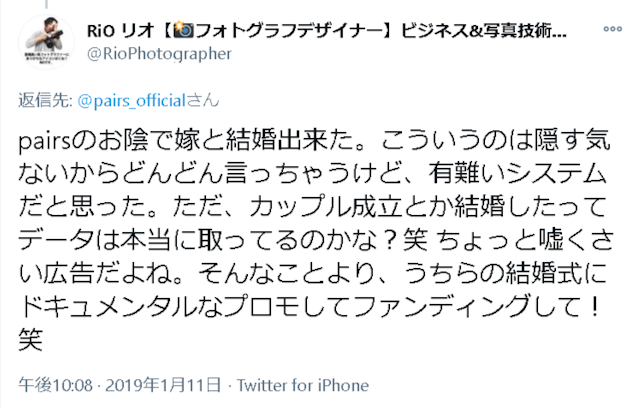Pairs(ペアーズ) 口コミ検証3:ペアーズは婚活には使えるの?
