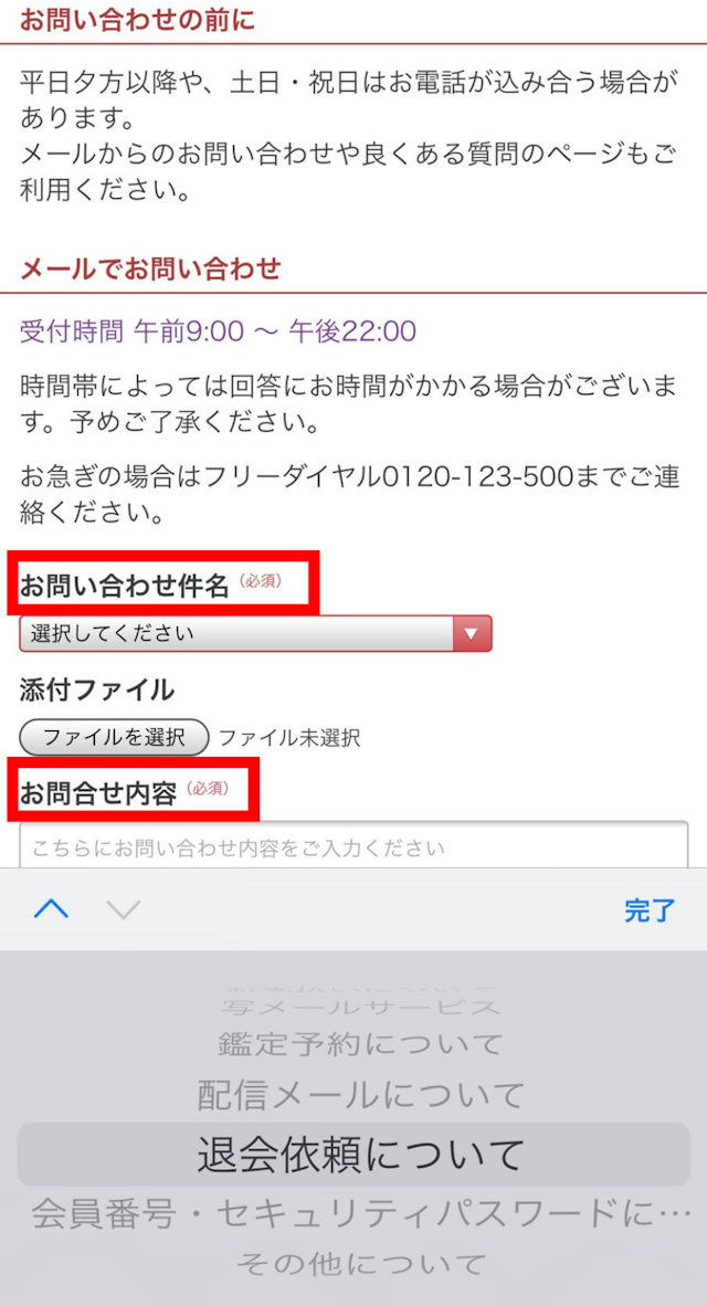 電話占い ②お問い合わせフォームに入力