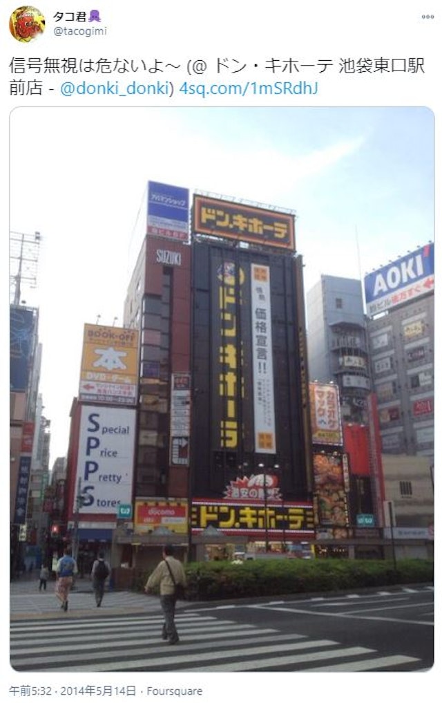 ナンパ 【6】ドンキホーテ池袋東口駅前店