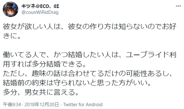 マッチングアプリ youbride(ユーブライド)を本気で使って出会えた口コミ評判