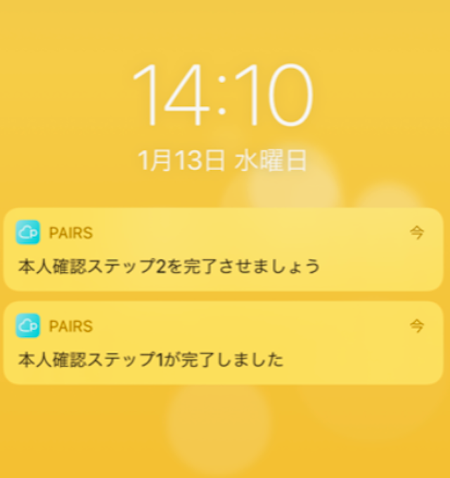 Pairs(ペアーズ) ④年齢確認が完了したら、ステップ2へ!