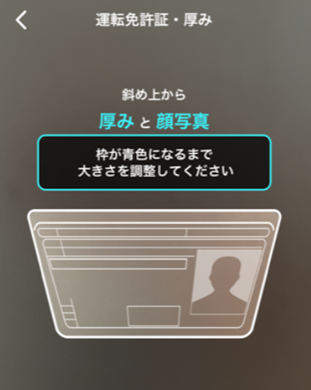 Pairs(ペアーズ) ①公的証明書の厚みなどを確認する