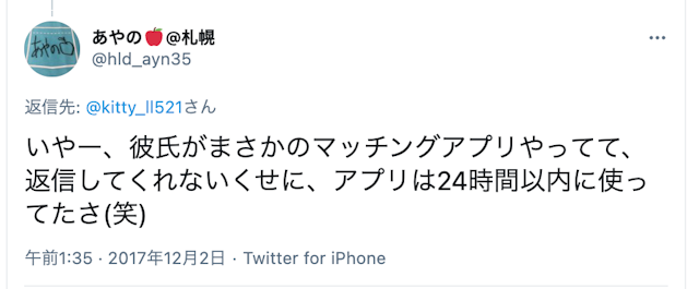 マッチングアプリ 【口コミチェック】知り合いがいた！バレてないと思っても実際には......