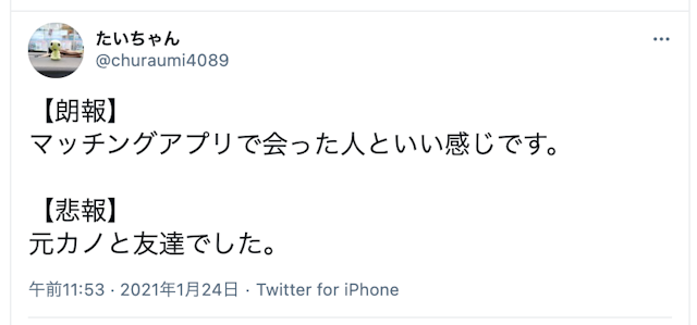 マッチングアプリ 【口コミチェック】知り合いがいた！バレてないと思っても実際には......