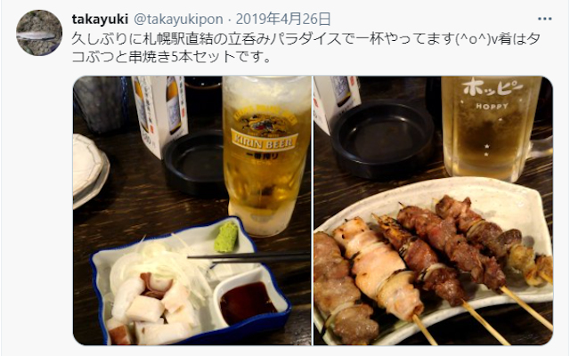 ナンパ 【7】立呑みパラダイス