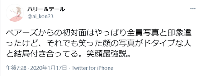 Pairs(ペアーズ) 明るい表情良い姿勢を意識する