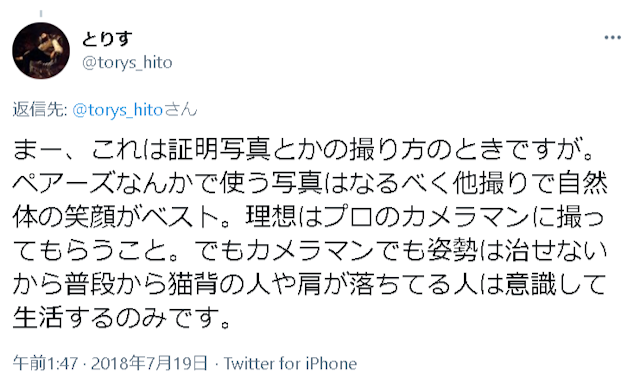 Pairs(ペアーズ) 明るい表情良い姿勢を意識する