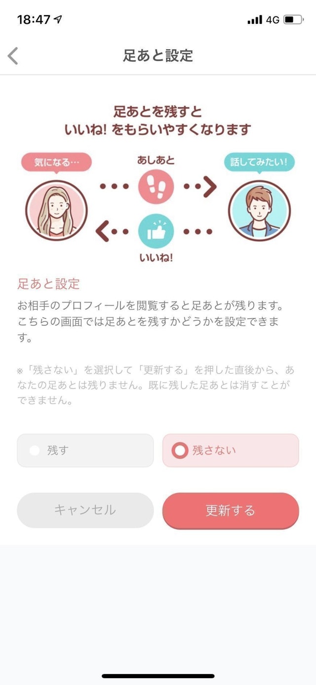 with マッチング後に足跡は残らないので、プロフをしっかりチェックしよう!