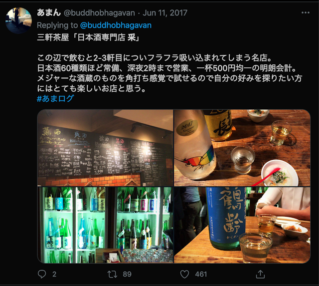 ナンパ【3】日本酒専門店 采