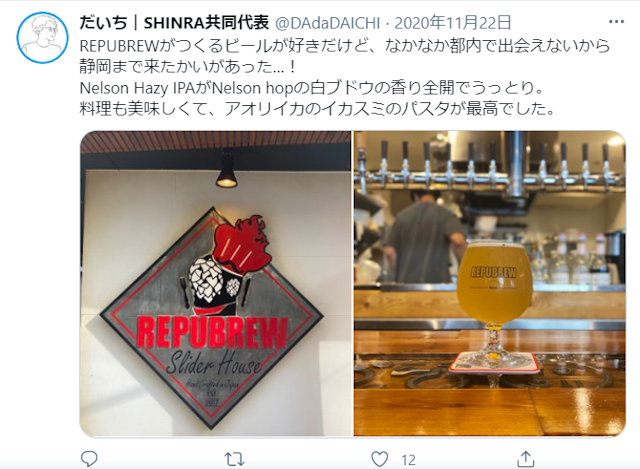 ナンパ【3】Repubrew 沼津駅前 クラフトビール工場