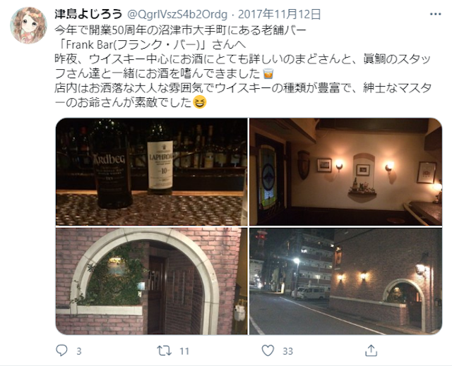 ナンパ【6】Frank Bar