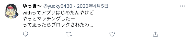 with マッチングアプリwithのブロック機能とは