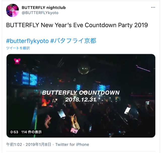 出会い BUTTERFLY KYOTO(バタフライ)【三条】
