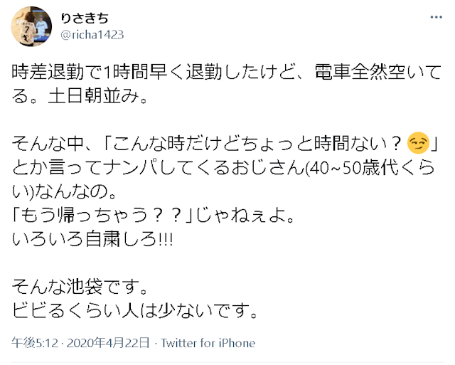 ナンパ【1】若い女性にはイヤがられる